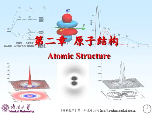 南开大学结构化学精品课件-第2章