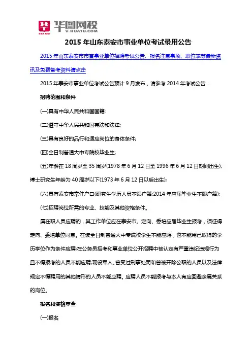 2015年山东泰安市事业单位考试录用公告
