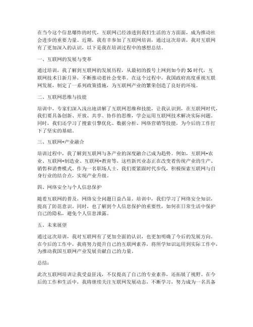 互联网_培训感想总结