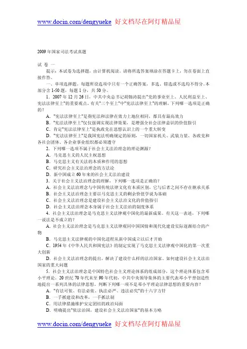 2009年国家司法考试真题卷一及答案