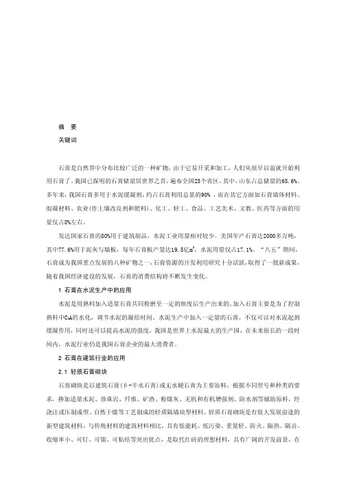 石膏资源应用及其研究进展2004939543575