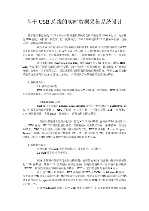 基于USB总线的实时数据采集系统设计