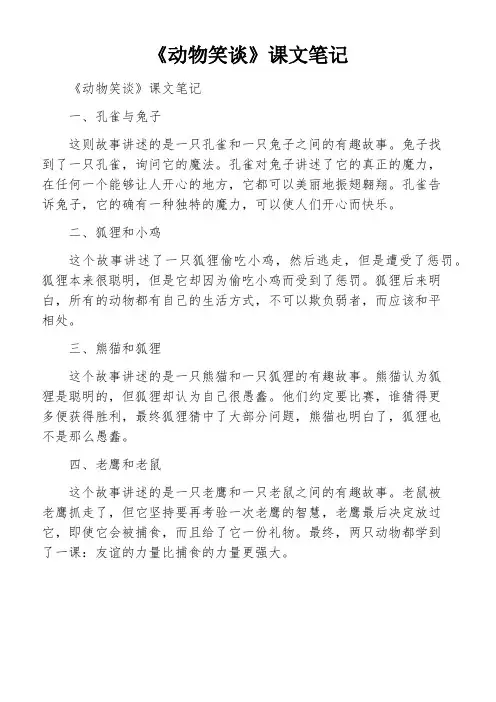 《动物笑谈》课文笔记