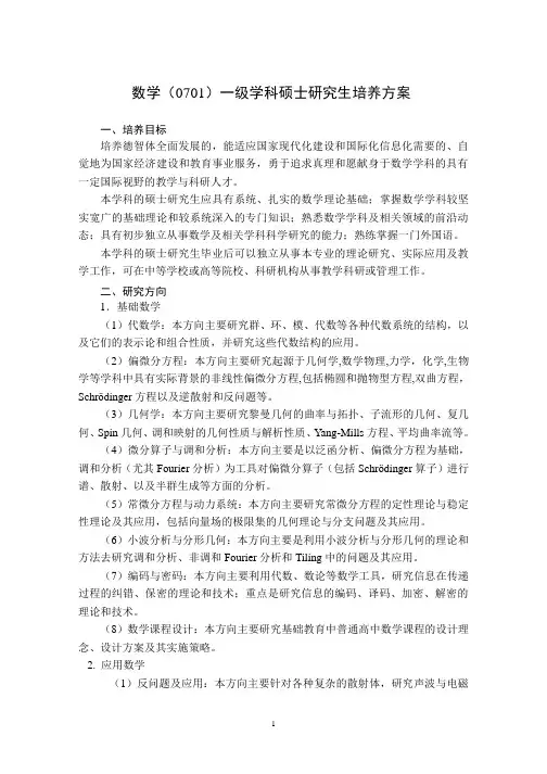 数学一级学科硕士研究生培养方案数学与统计学学院