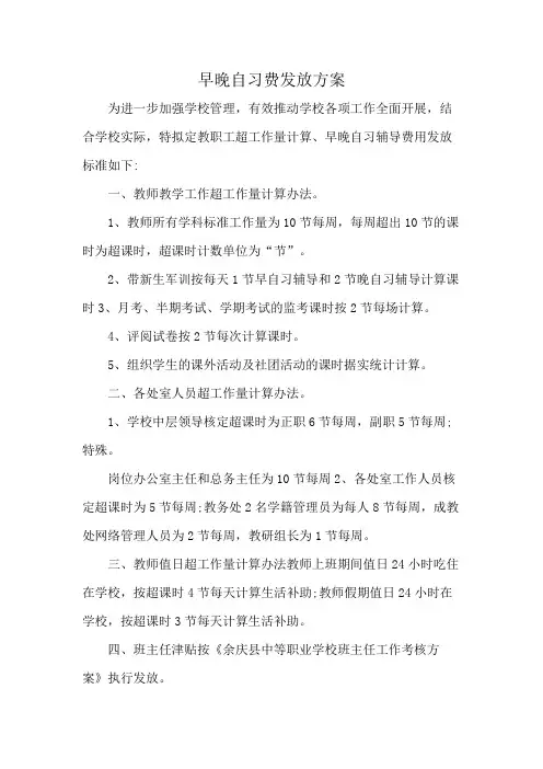 早晚自习费发放方案