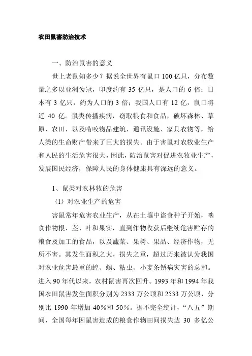 农田鼠害防治技术[技巧]