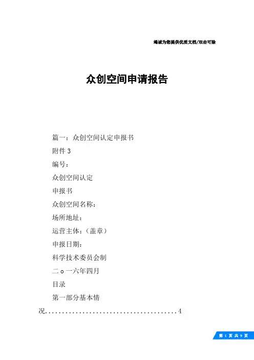 众创空间申请报告
