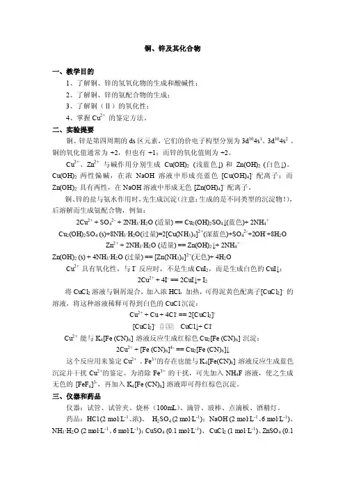 铜、锌及其化合物