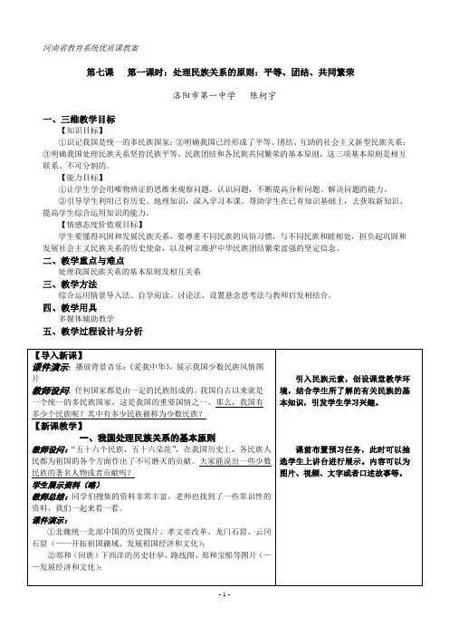 优质课教案：处理民族关系的原则：平等、团结、共同繁荣