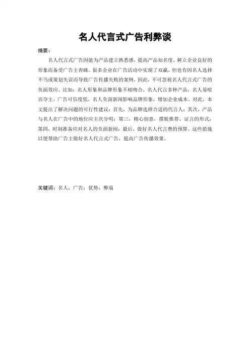 名人代言式广告利弊谈