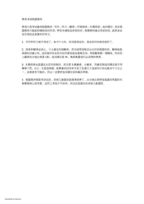 英语6级做题顺序