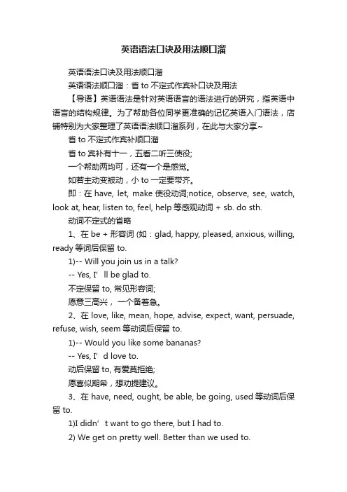 英语语法口诀及用法顺口溜