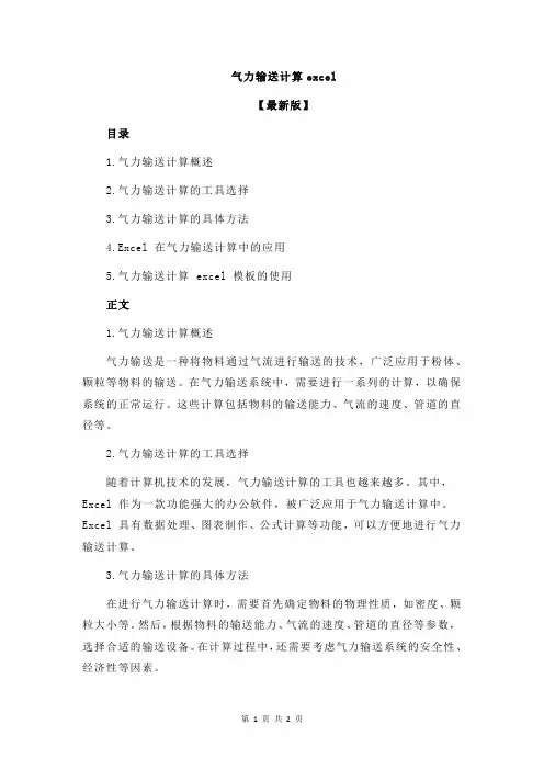 气力输送计算excel