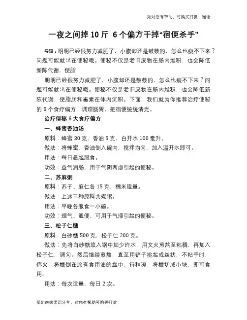 一夜之间掉10斤 6个偏方干掉“宿便杀手”