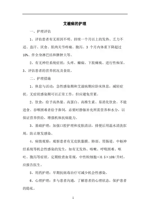 艾滋病的护理