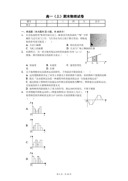 黑龙江省哈尔滨  高一(上)期末物理试卷(含答案)
