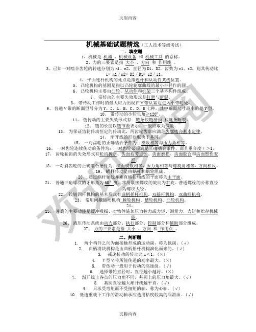 机械基础试题及答案(中、高级工)