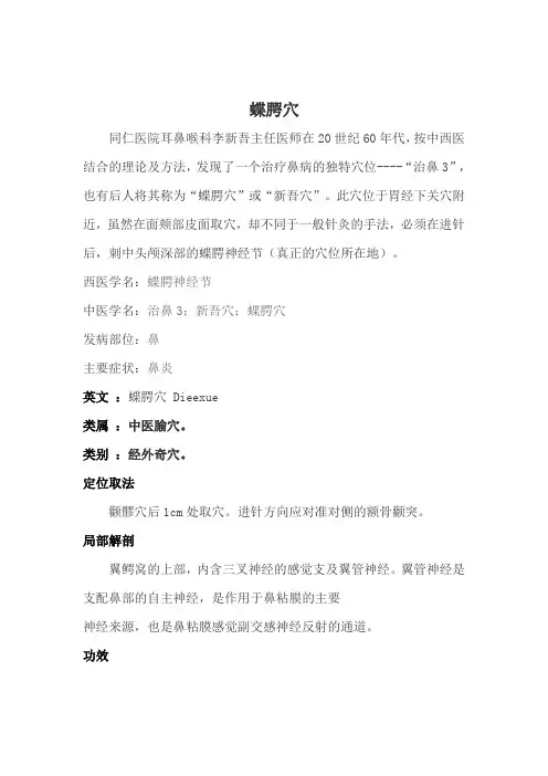 蝶腭穴