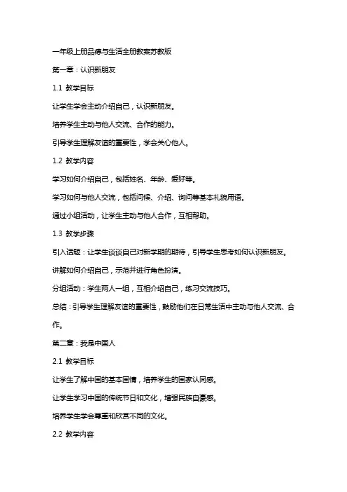 一年级上册品德与生活全册教案苏教版