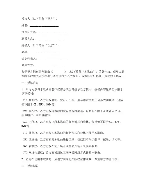 原创歌曲作品授权书