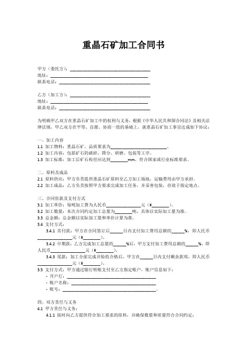 重晶石矿加工合同书