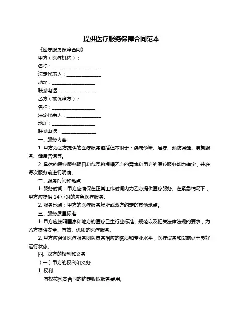 提供医疗服务保障合同范本