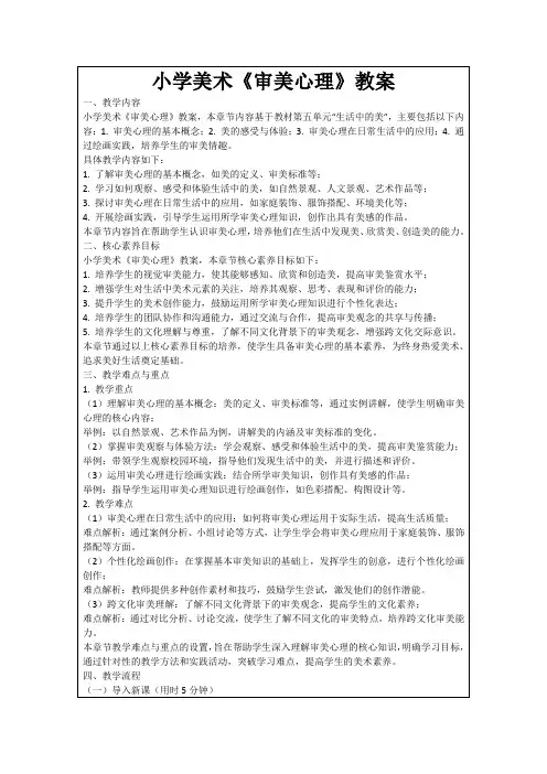小学美术《审美心理》教案