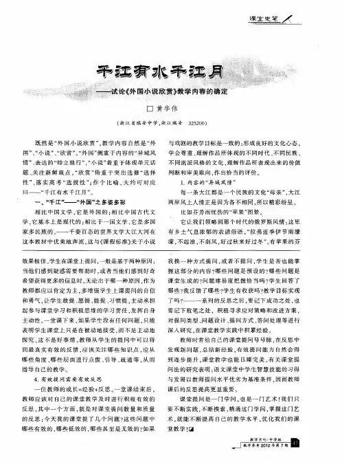 千江有水千江月——试论《外国小说欣赏》教学内容的确定