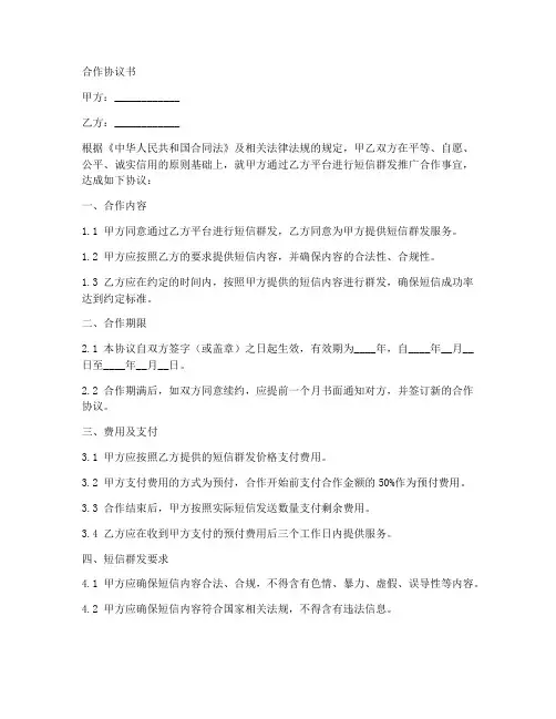 短信群发合作协议范本