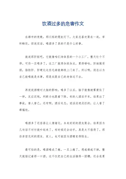 饮酒过多的危害作文