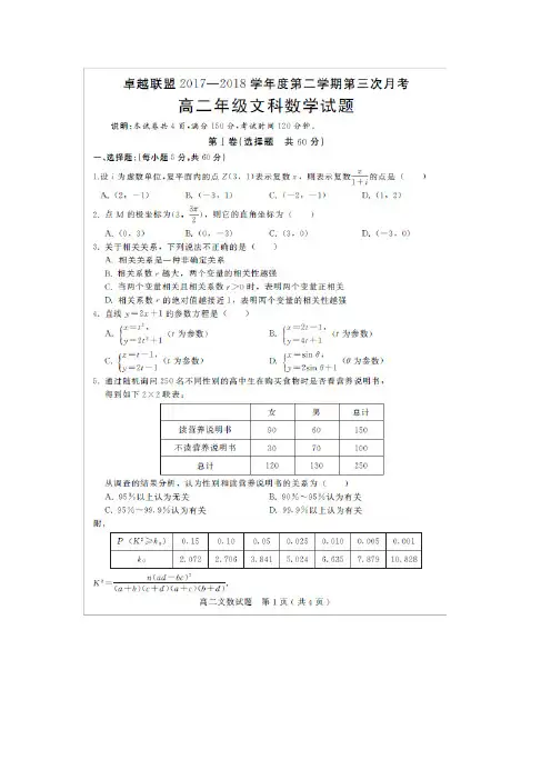 【数学】河北省卓越联盟2017-2018学年高二下学期第三次月考试题(文)(附答案)