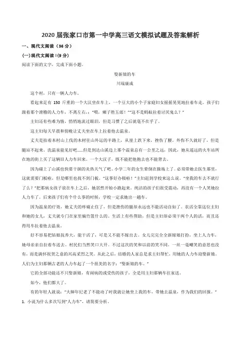 2020届张家口市第一中学高三语文模拟试题及答案解析
