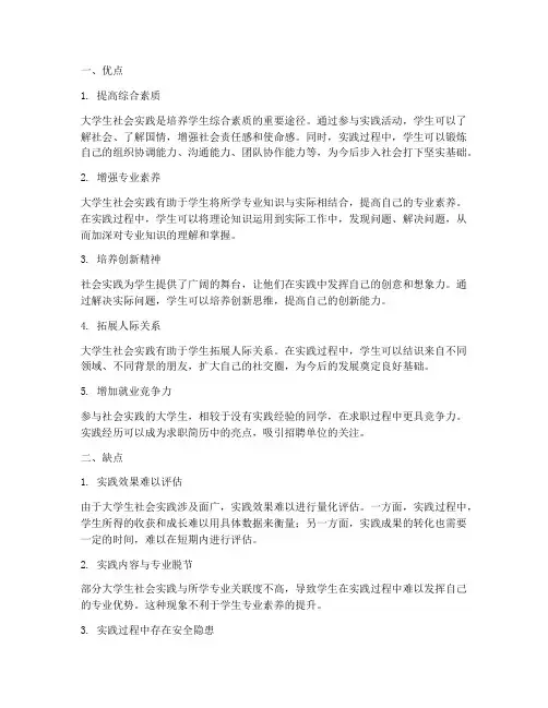 大学生社会实践优缺点