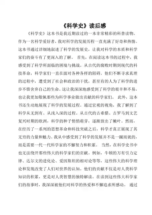 《科学史》读后感