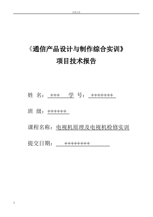 电视机原理及电视机检修实训