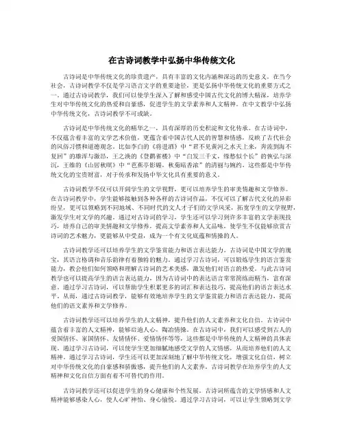 在古诗词教学中弘扬中华传统文化