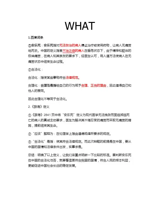 安乐死的定义(what)