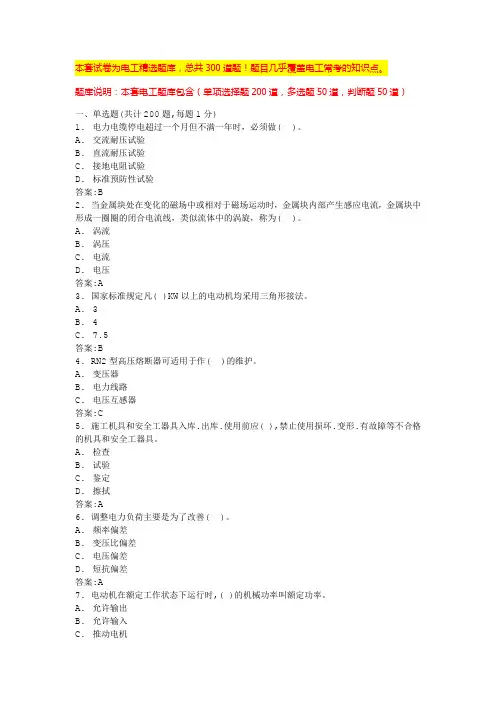 2024吉林电工证必背100题电工题目(全国通用)