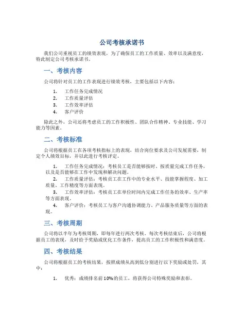 公司考核承诺书
