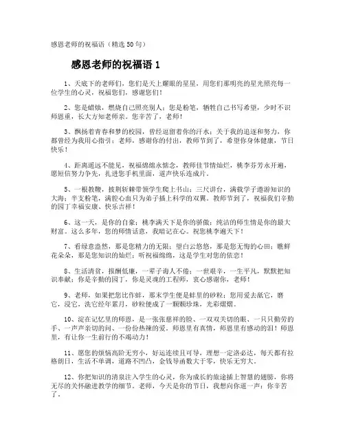感恩老师的祝福语
