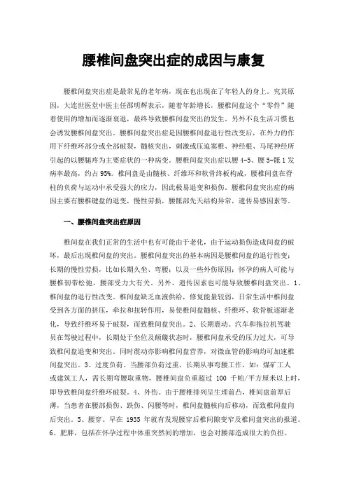 腰椎间盘突出症的成因与康复