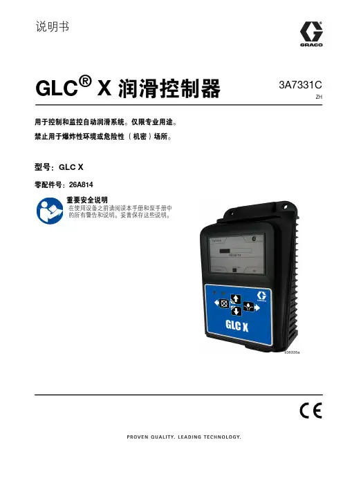 GLC X 润滑控制器 说明书