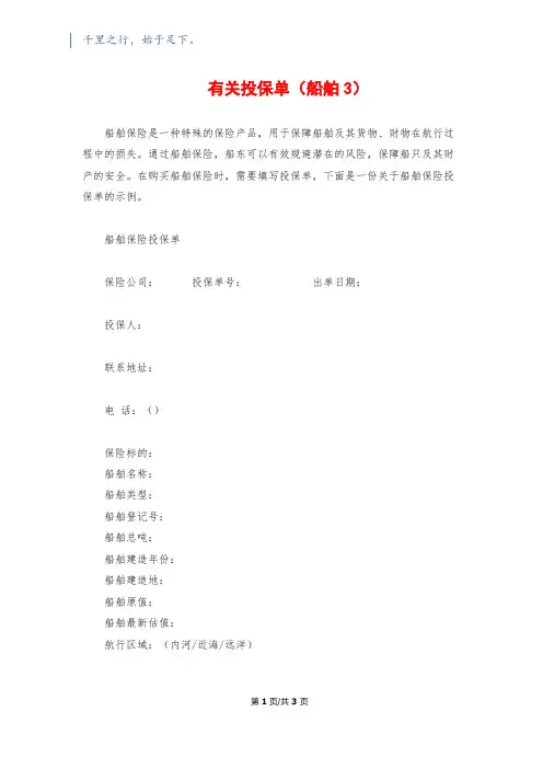 有关投保单(船舶3)