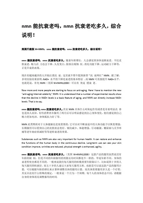 nmn能抗衰老吗,nmn抗衰老吃多久,综合说明!