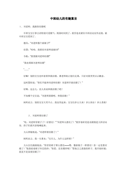 中班幼儿的趣味童言