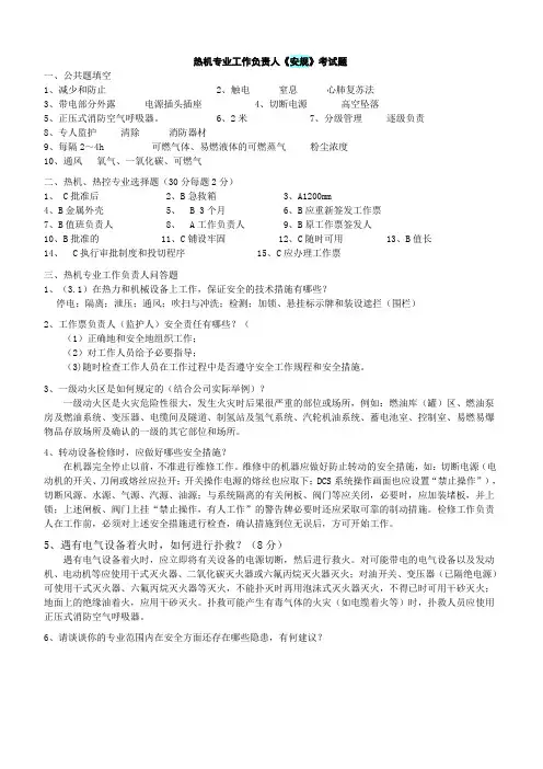 热机工作负责人考题参考答案