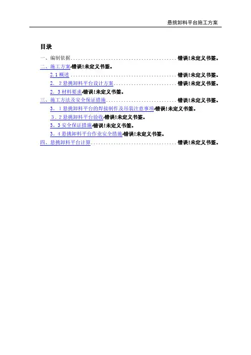 工字钢卸料平台施工方案