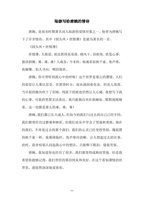陆游写给唐婉的情诗