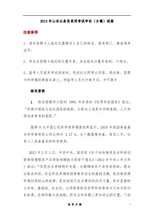 2012年山东公务员录用考试申论(乡镇)试卷