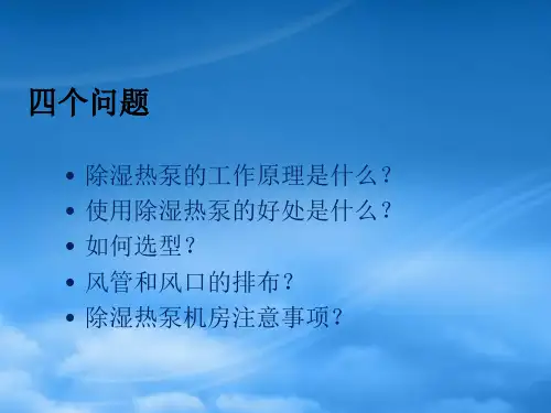 亚士图BDPCDP除湿设备介绍